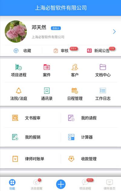 律师e通官方版