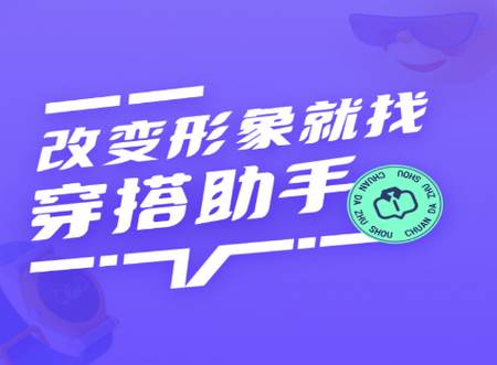 穿搭助手app官方版