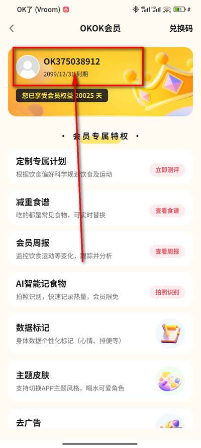 OKOK体脂称app解锁会员版