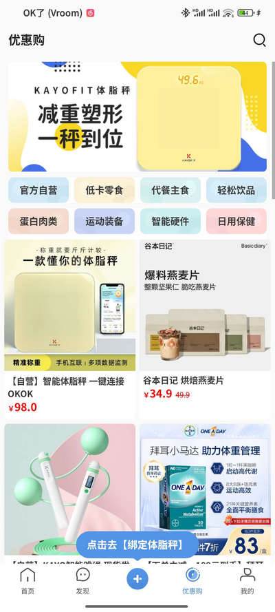 OKOK体脂称app解锁会员版
