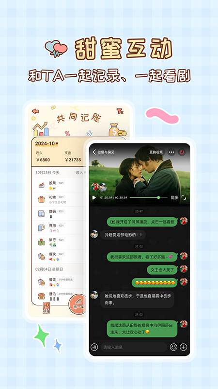 MeYou情侣守护