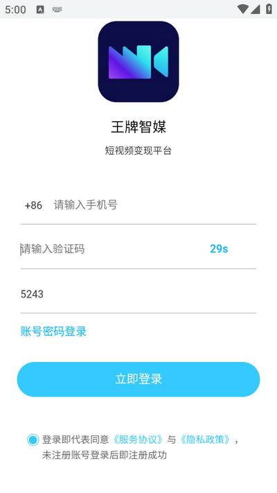 王牌智媒app安卓版