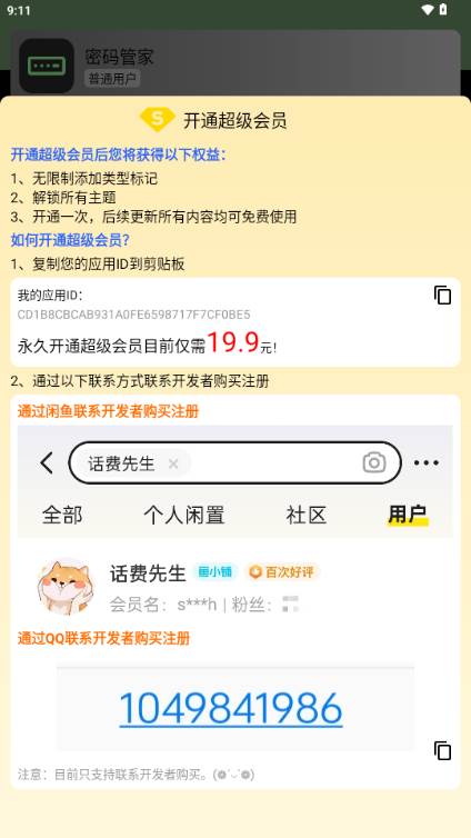 密码管家app安卓版