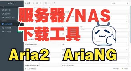 AriaNgGUI下载器官方手机版
