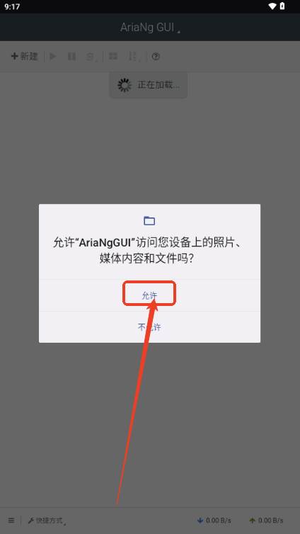 AriaNgGUI下载器官方手机版