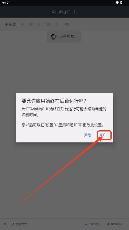 AriaNgGUI下载器官方手机版
