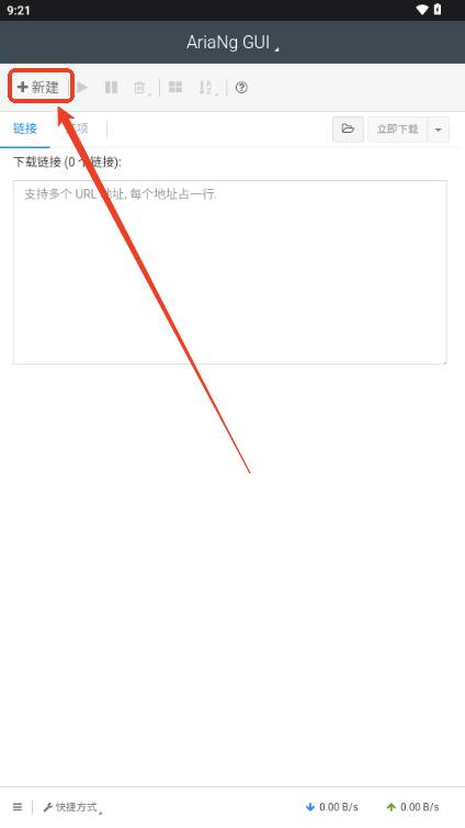 AriaNgGUI下载器官方手机版