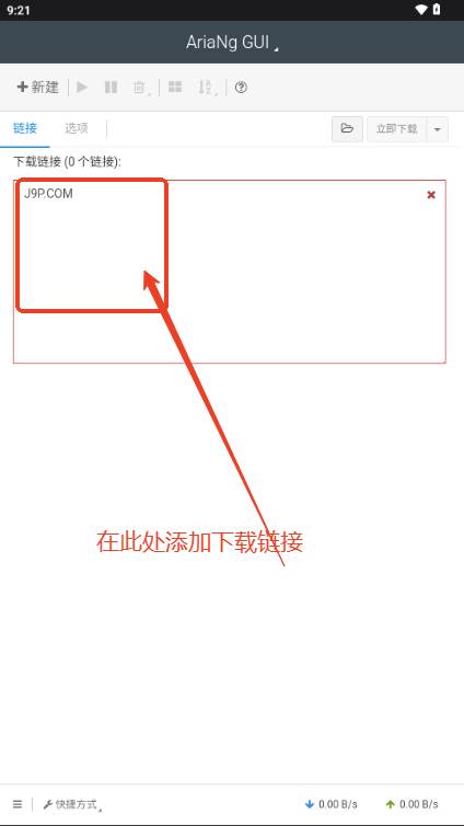 AriaNgGUI下载器官方手机版