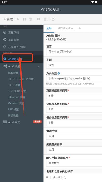 AriaNgGUI下载器官方手机版