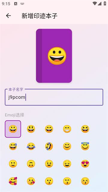小印迹app官方版