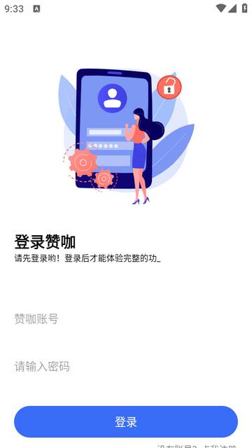 赞咖app官方版