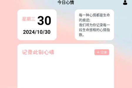 心情物语app无广告版
