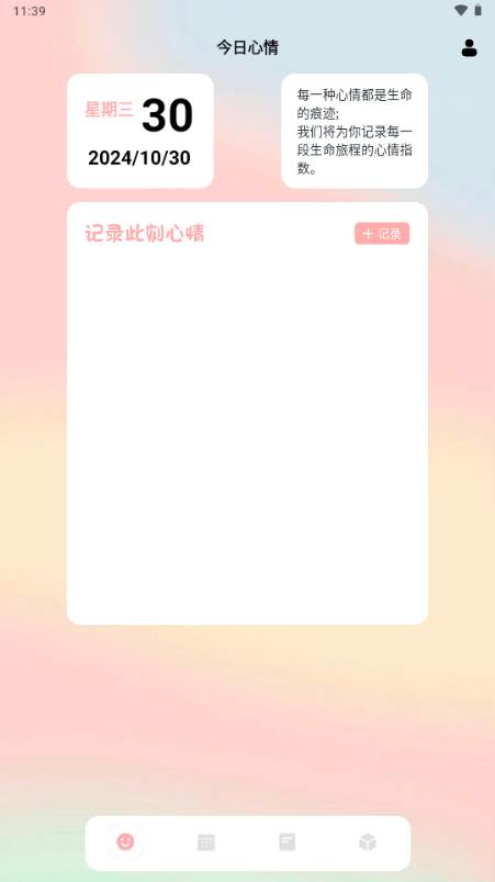心情物语app无广告版
