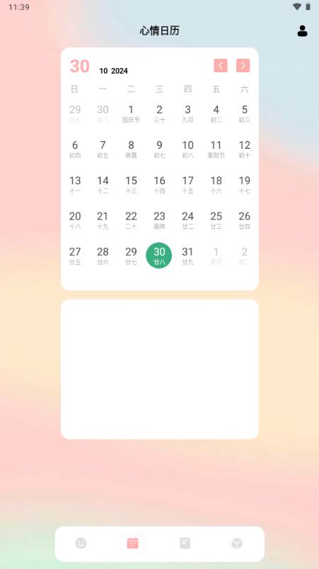 心情物语app无广告版