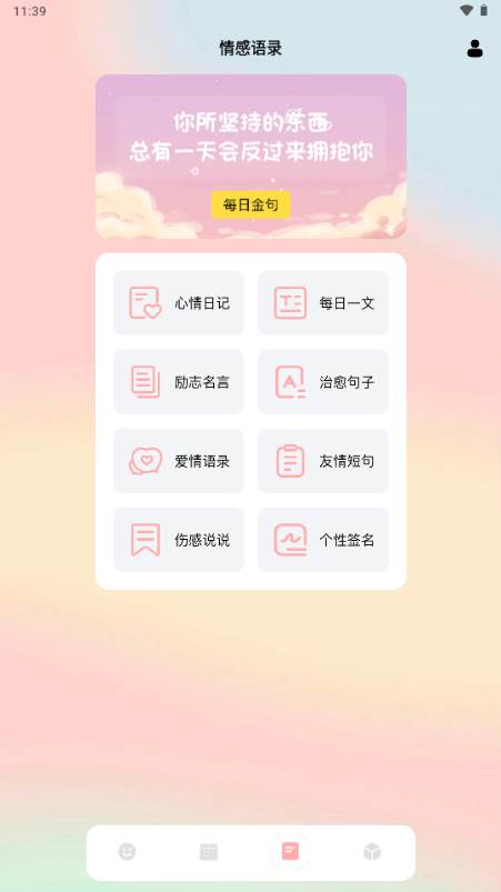 心情物语app无广告版