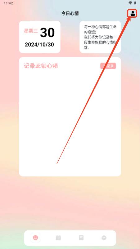心情物语app无广告版
