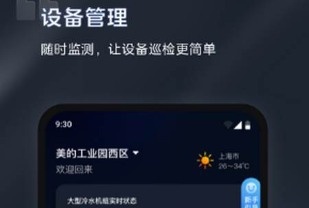 i管家app官方版