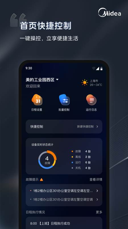 i管家app官方版