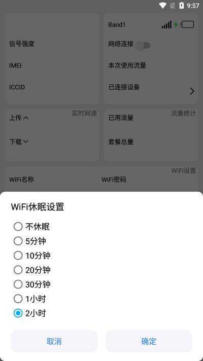 随身WiFi小助手
