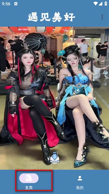 遇见美好app最新版