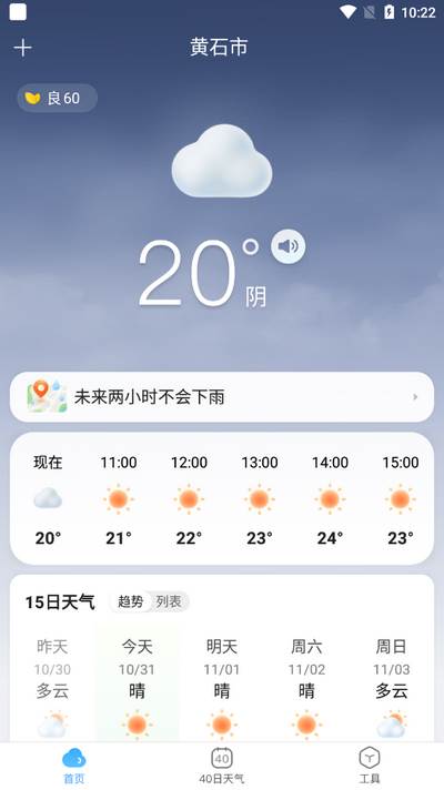 天气预报星app安卓版