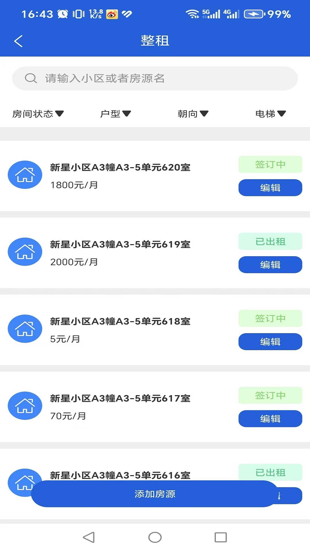 小雅管房app手机版