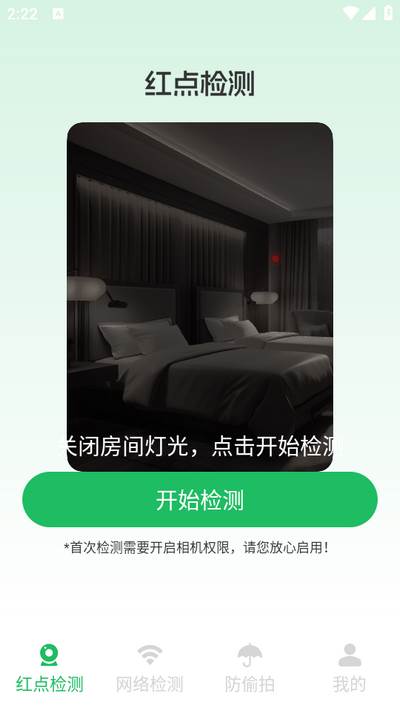 酒店摄像头检测神器-防偷拍神器