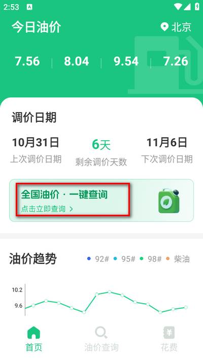 每日油价-全国油价查询