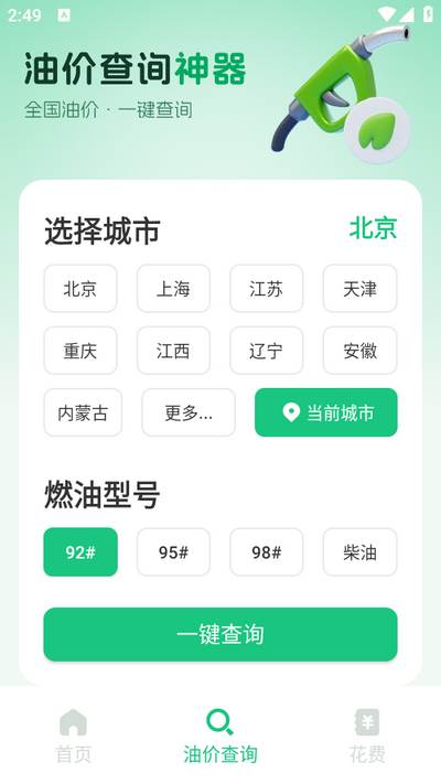 每日油价-全国油价查询