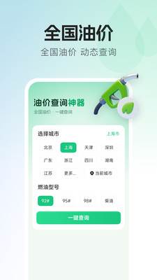 每日油价-全国油价查询