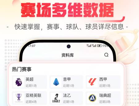 乐讯体育app手机版