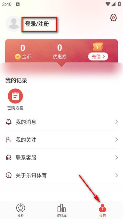 乐讯体育app手机版
