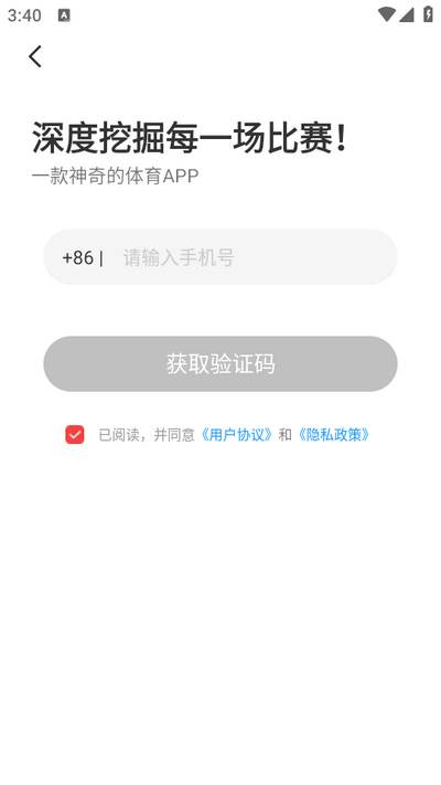 乐讯体育app手机版