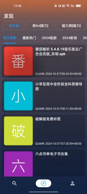 网盘搜索工具app最新版