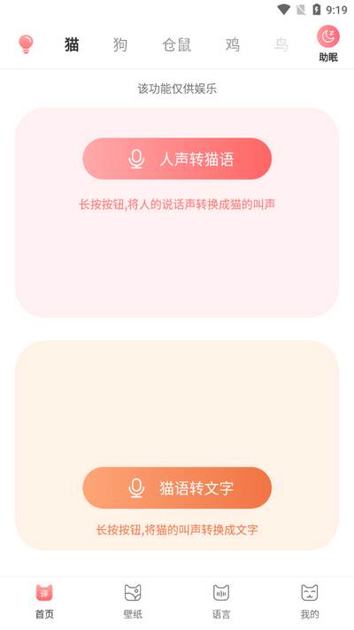 动物交流器app安卓版