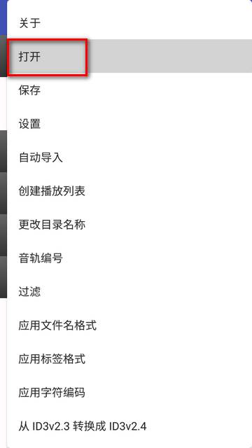 Kid3音频标签编辑器app手机版
