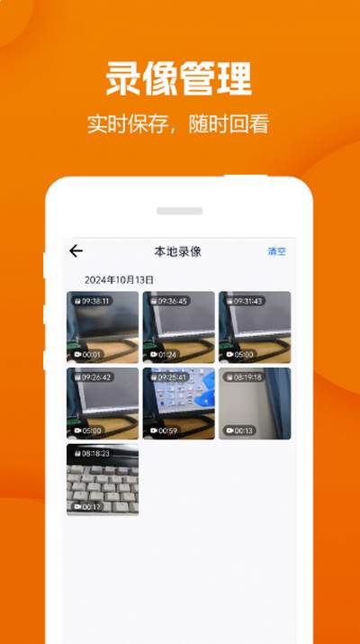 远程视频监控器
