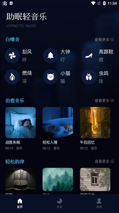 助眠轻音乐app最新版