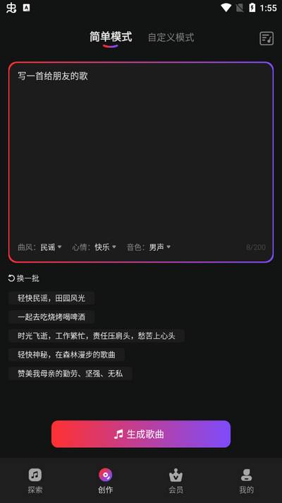 AI作曲写歌app手机版