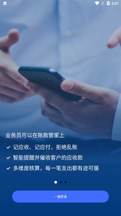 账款管家app官方版