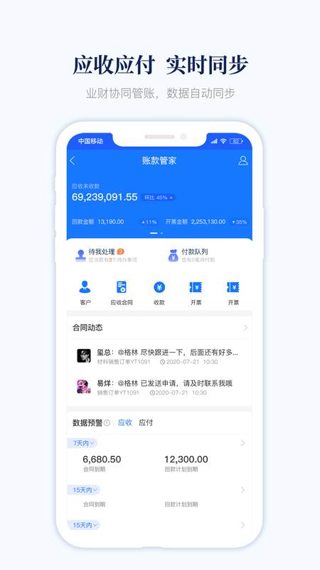 账款管家app官方版