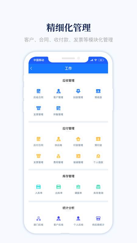 账款管家app官方版