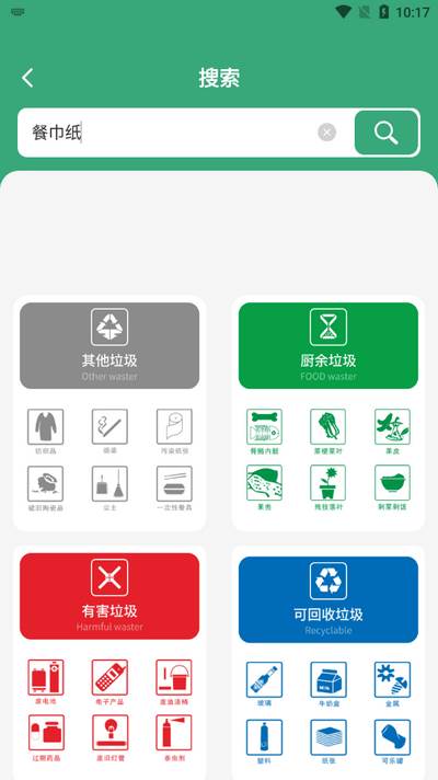 垃圾分类查询