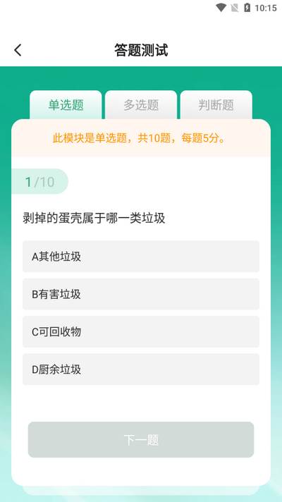垃圾分类查询