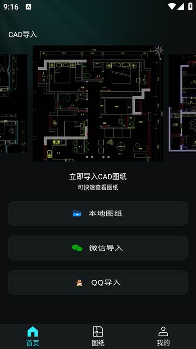 CAD手机免费看图纸