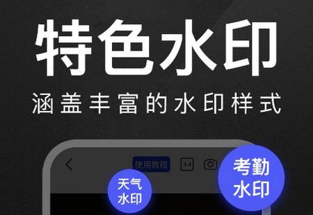 万能水印相机拍照