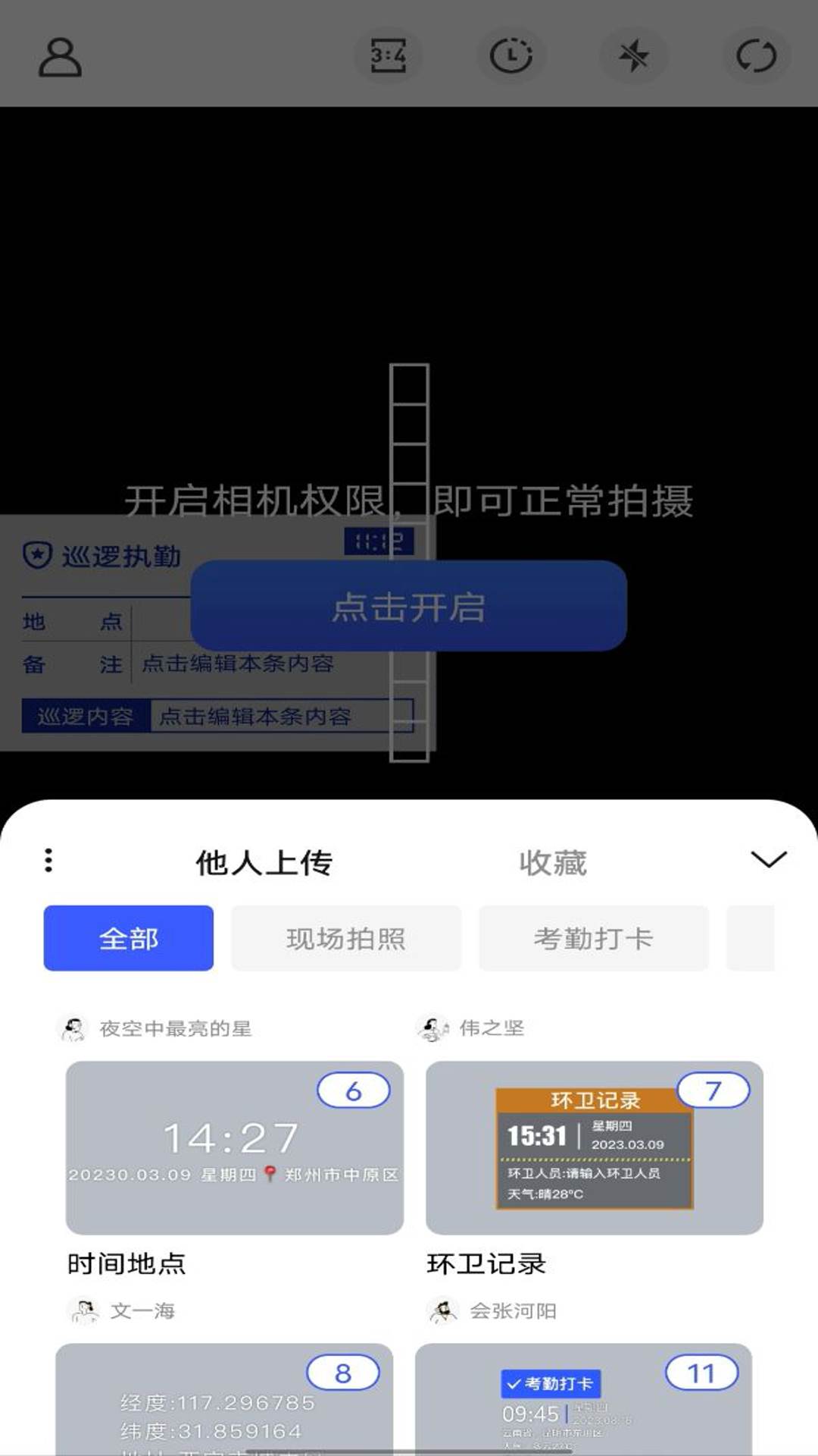 万能水印相机拍照