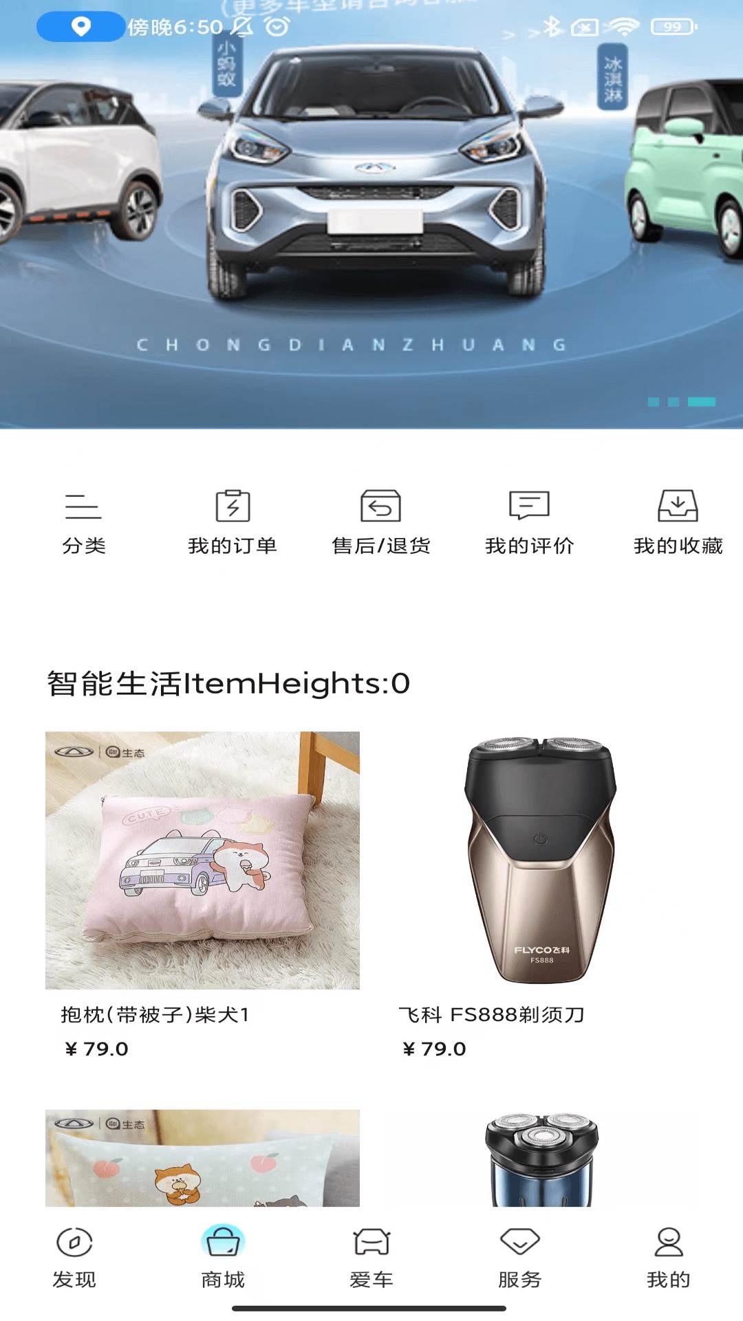 奇瑞EV新能源app