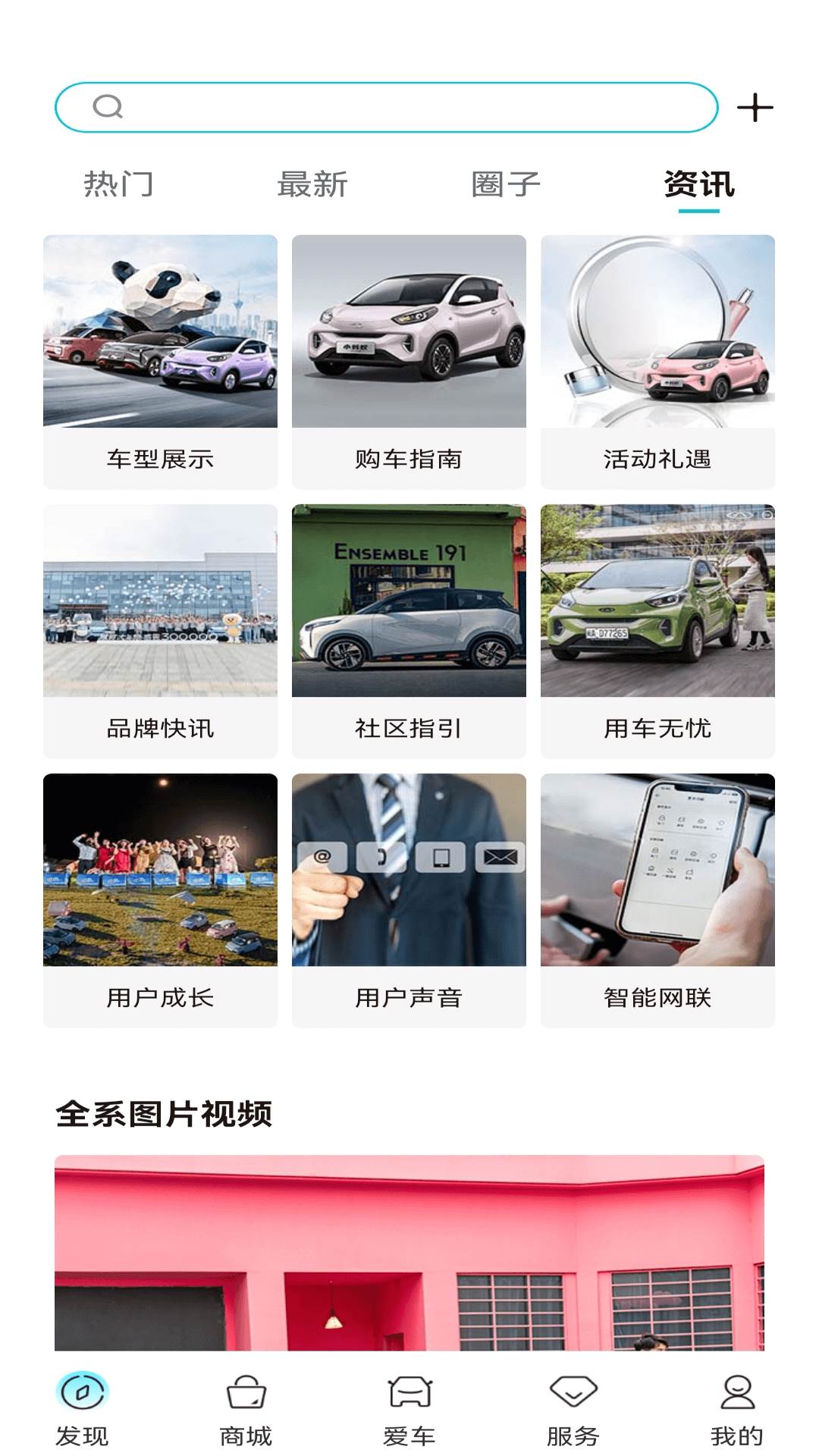 奇瑞EV新能源app