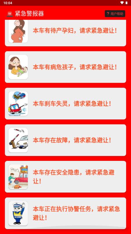紧急警报器模拟器